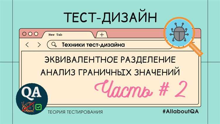 Граничные значения: как повысить качество тестирования и минимизировать затраты времени и ресурсов