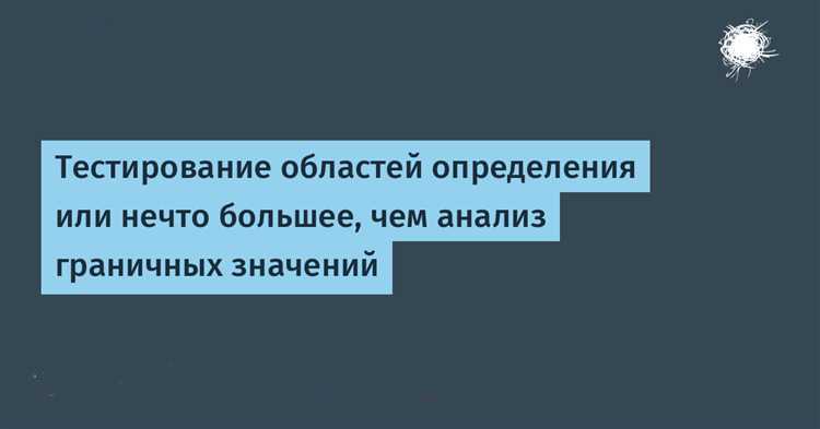 Как использовать метод эквивалентного разбиения для повышения точности и покрытия тестами