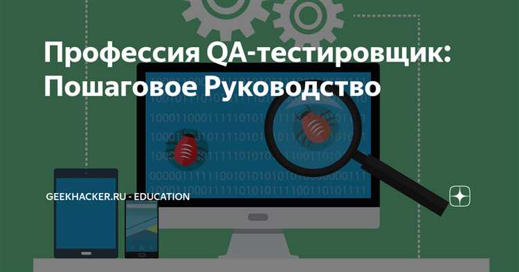 Стань лучшим QA тестировщиком