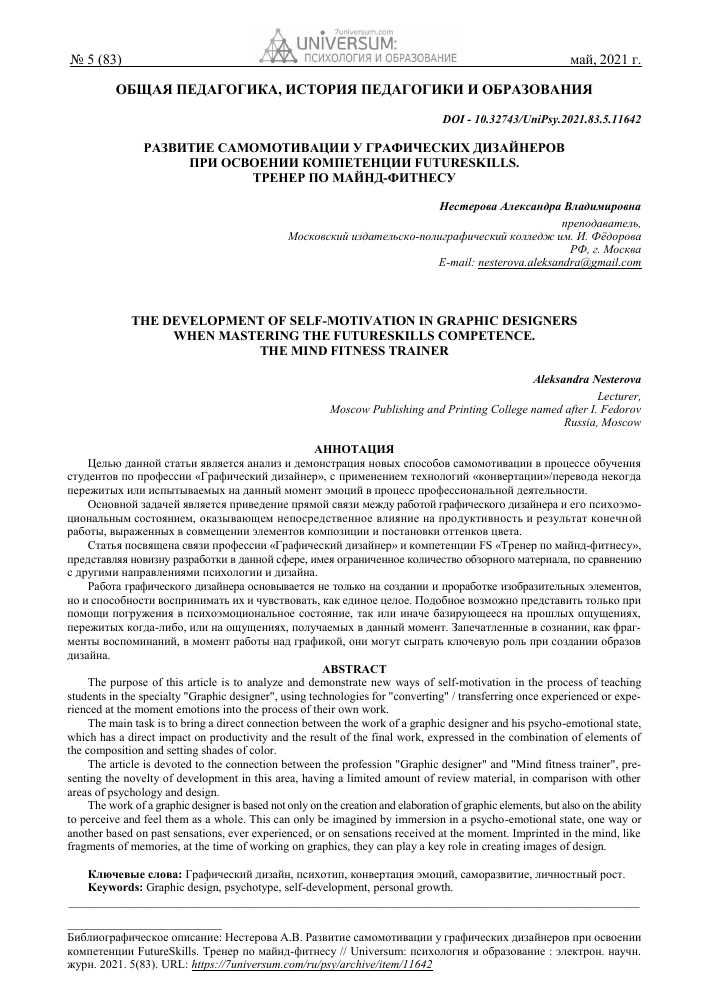 Влияние форм и композиции на эмоциональное восприятие: руководство для графических дизайнеров